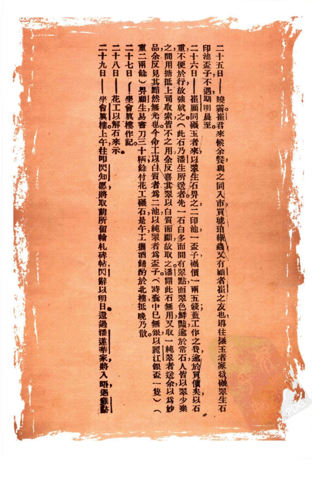 勐拱翡翠经-张竹邦_X018-玉石珠宝鉴定教程最新合集_6、翡翠鉴定专题全套课程_翡翠电子书_翡翠品评