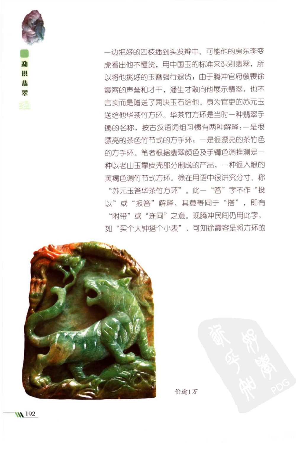 勐拱翡翠经-张竹邦_X018-玉石珠宝鉴定教程最新合集_6、翡翠鉴定专题全套课程_翡翠电子书_翡翠品评