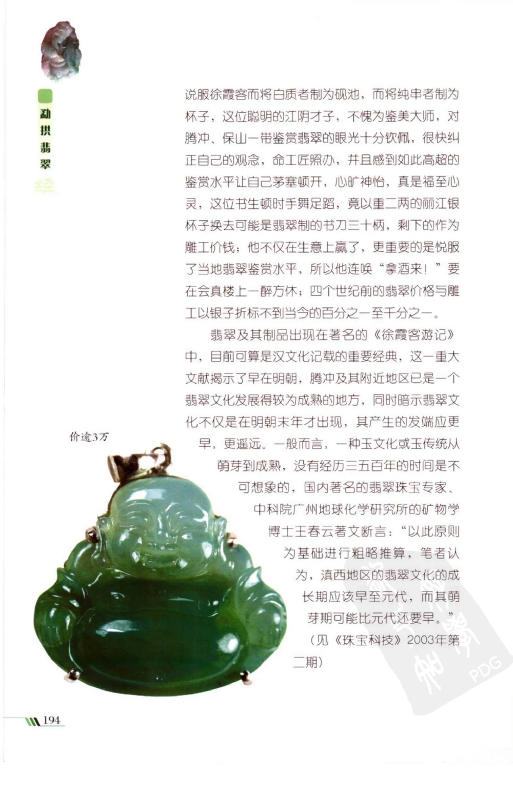 勐拱翡翠经-张竹邦_X018-玉石珠宝鉴定教程最新合集_6、翡翠鉴定专题全套课程_翡翠电子书_翡翠品评