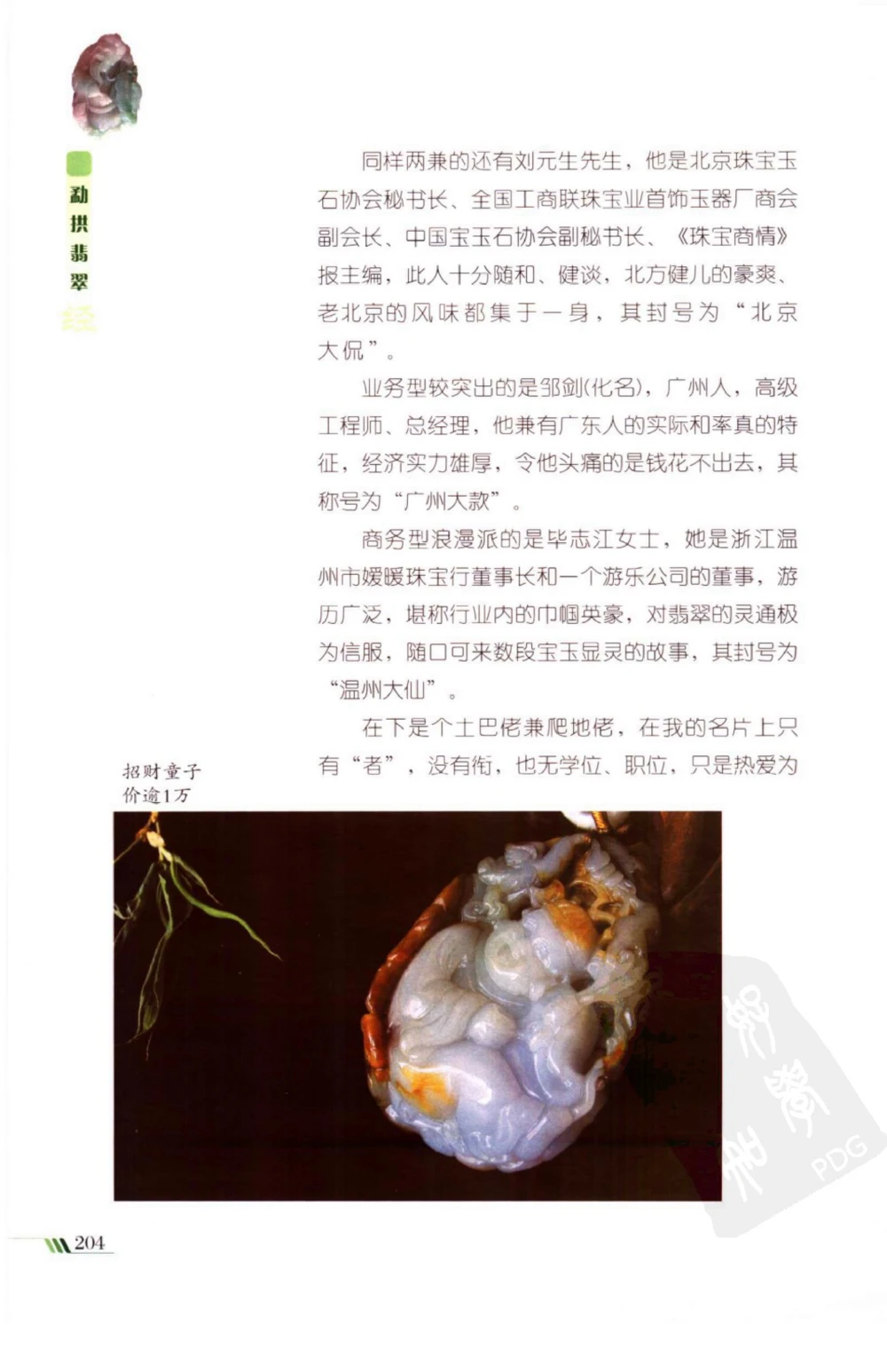 勐拱翡翠经-张竹邦_X018-玉石珠宝鉴定教程最新合集_6、翡翠鉴定专题全套课程_翡翠电子书_翡翠品评