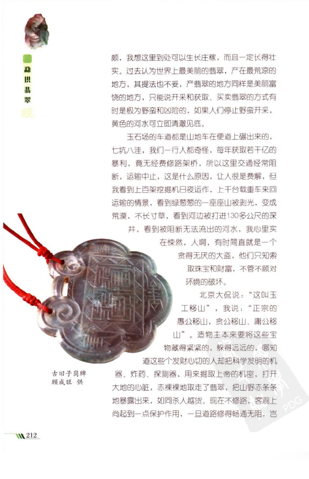 勐拱翡翠经-张竹邦_X018-玉石珠宝鉴定教程最新合集_6、翡翠鉴定专题全套课程_翡翠电子书_翡翠品评