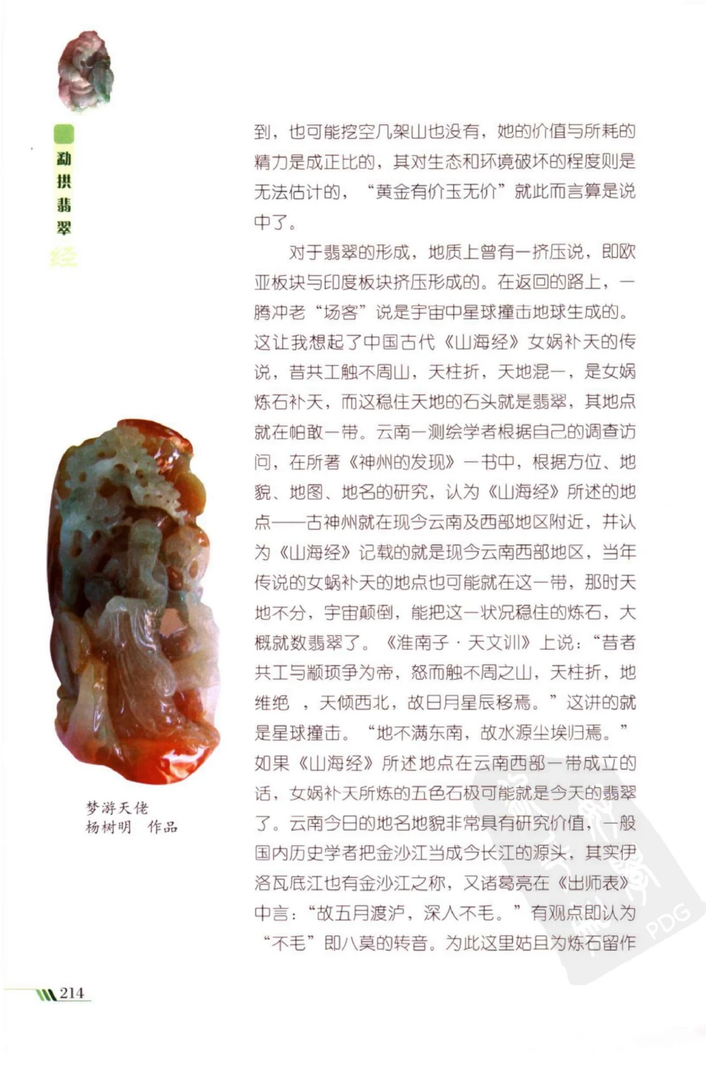 勐拱翡翠经-张竹邦_X018-玉石珠宝鉴定教程最新合集_6、翡翠鉴定专题全套课程_翡翠电子书_翡翠品评