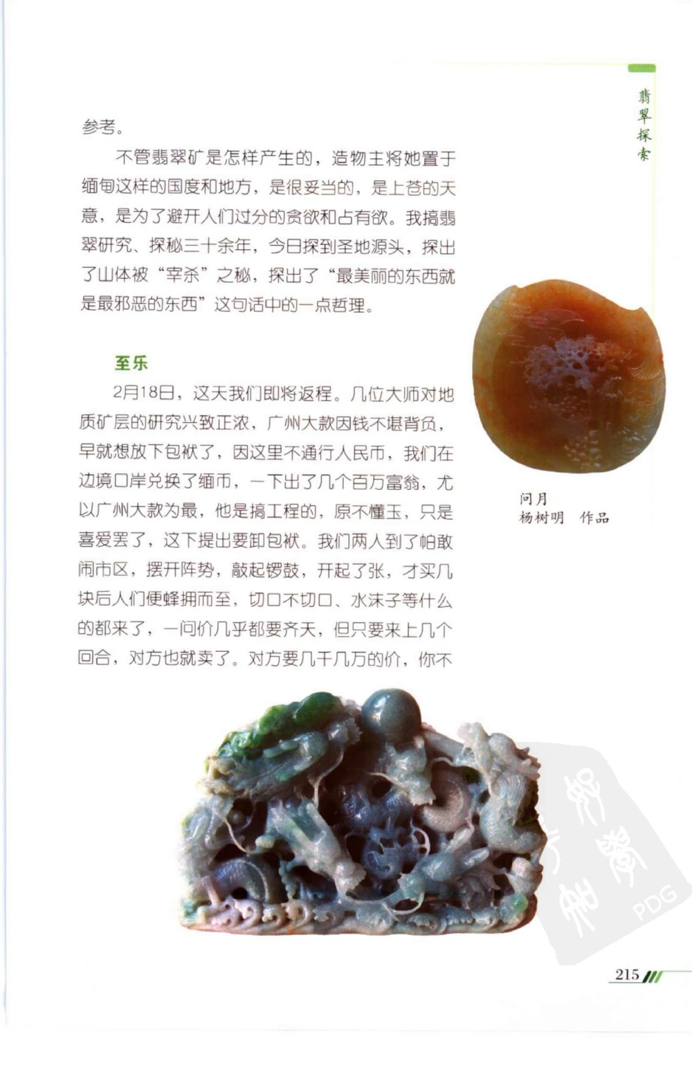 勐拱翡翠经-张竹邦_X018-玉石珠宝鉴定教程最新合集_6、翡翠鉴定专题全套课程_翡翠电子书_翡翠品评