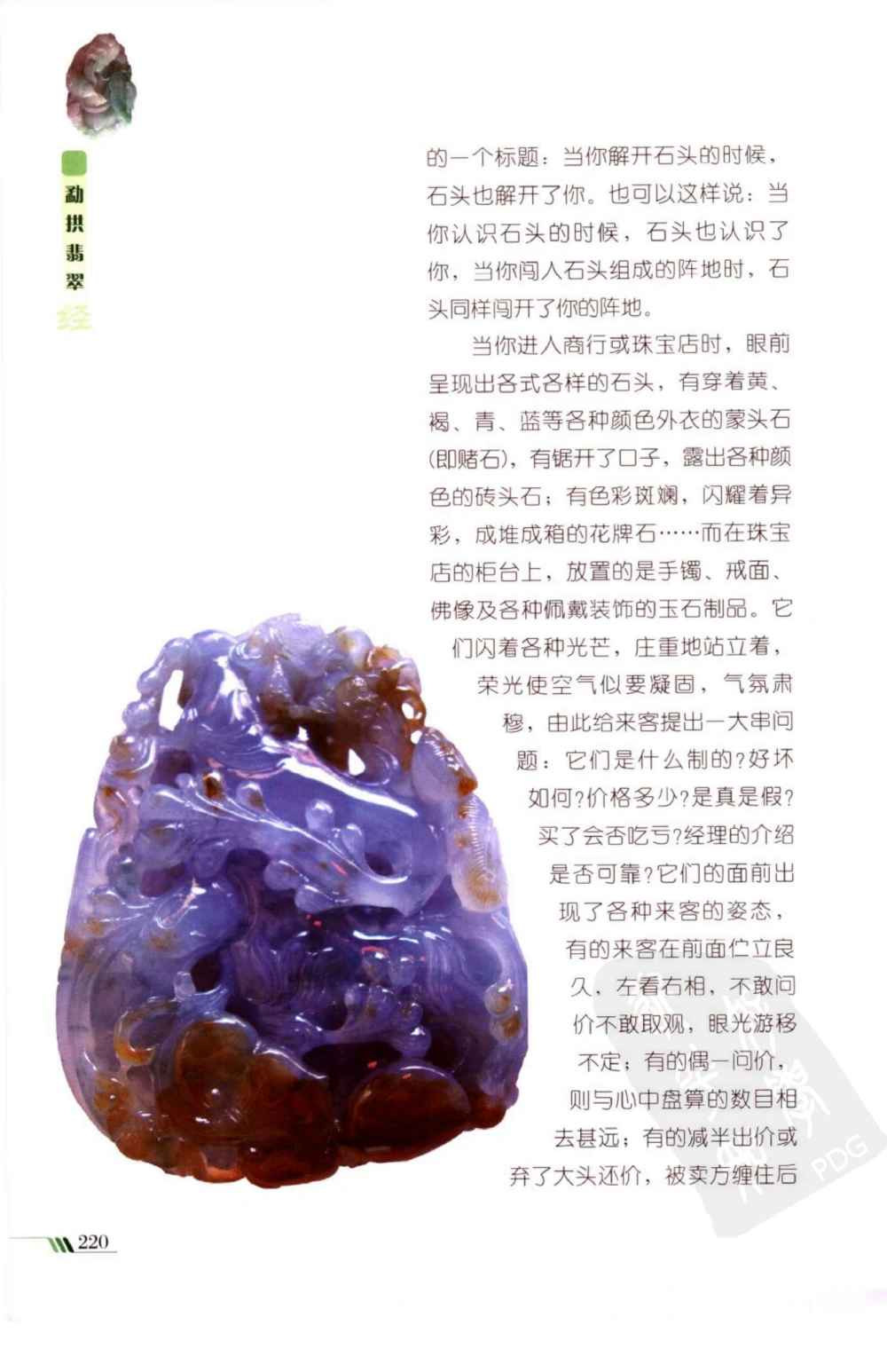 勐拱翡翠经-张竹邦_X018-玉石珠宝鉴定教程最新合集_6、翡翠鉴定专题全套课程_翡翠电子书_翡翠品评