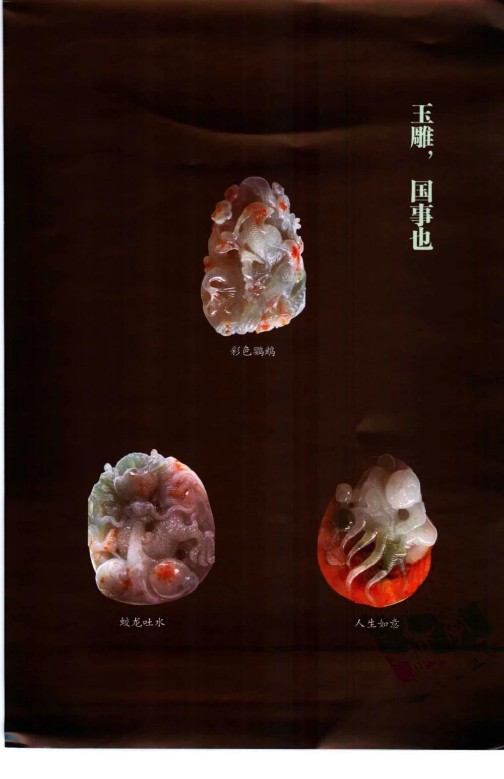 勐拱翡翠经-张竹邦_X018-玉石珠宝鉴定教程最新合集_6、翡翠鉴定专题全套课程_翡翠电子书_翡翠品评