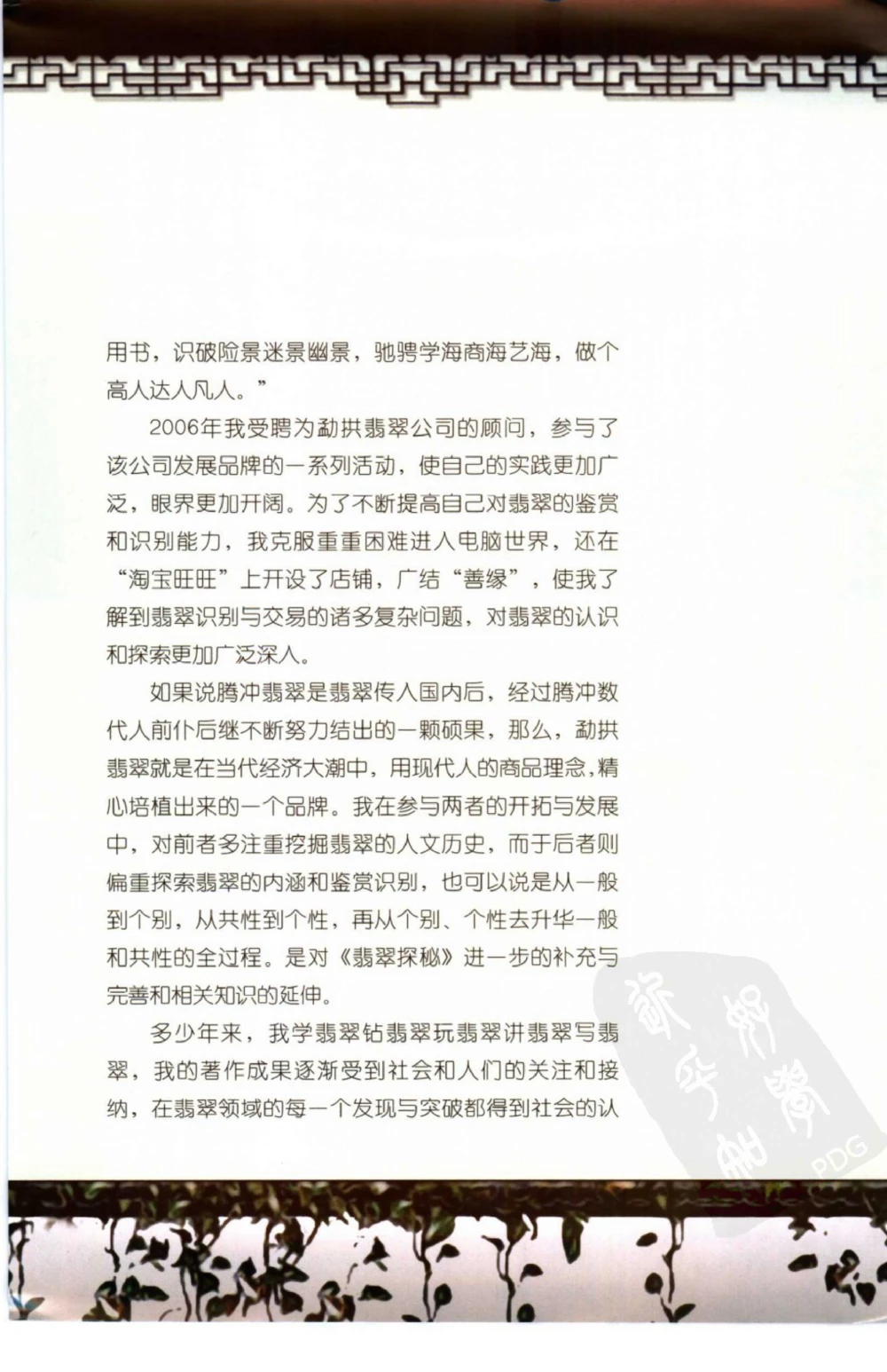 勐拱翡翠经-张竹邦_X018-玉石珠宝鉴定教程最新合集_6、翡翠鉴定专题全套课程_翡翠电子书_翡翠品评