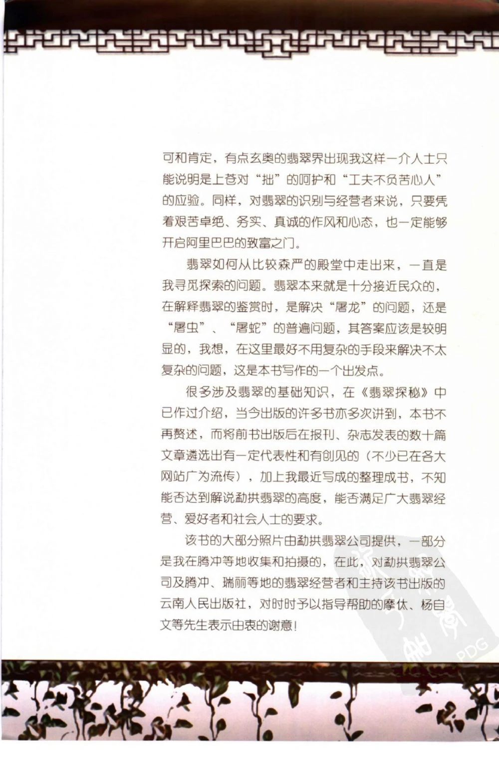 勐拱翡翠经-张竹邦_X018-玉石珠宝鉴定教程最新合集_6、翡翠鉴定专题全套课程_翡翠电子书_翡翠品评