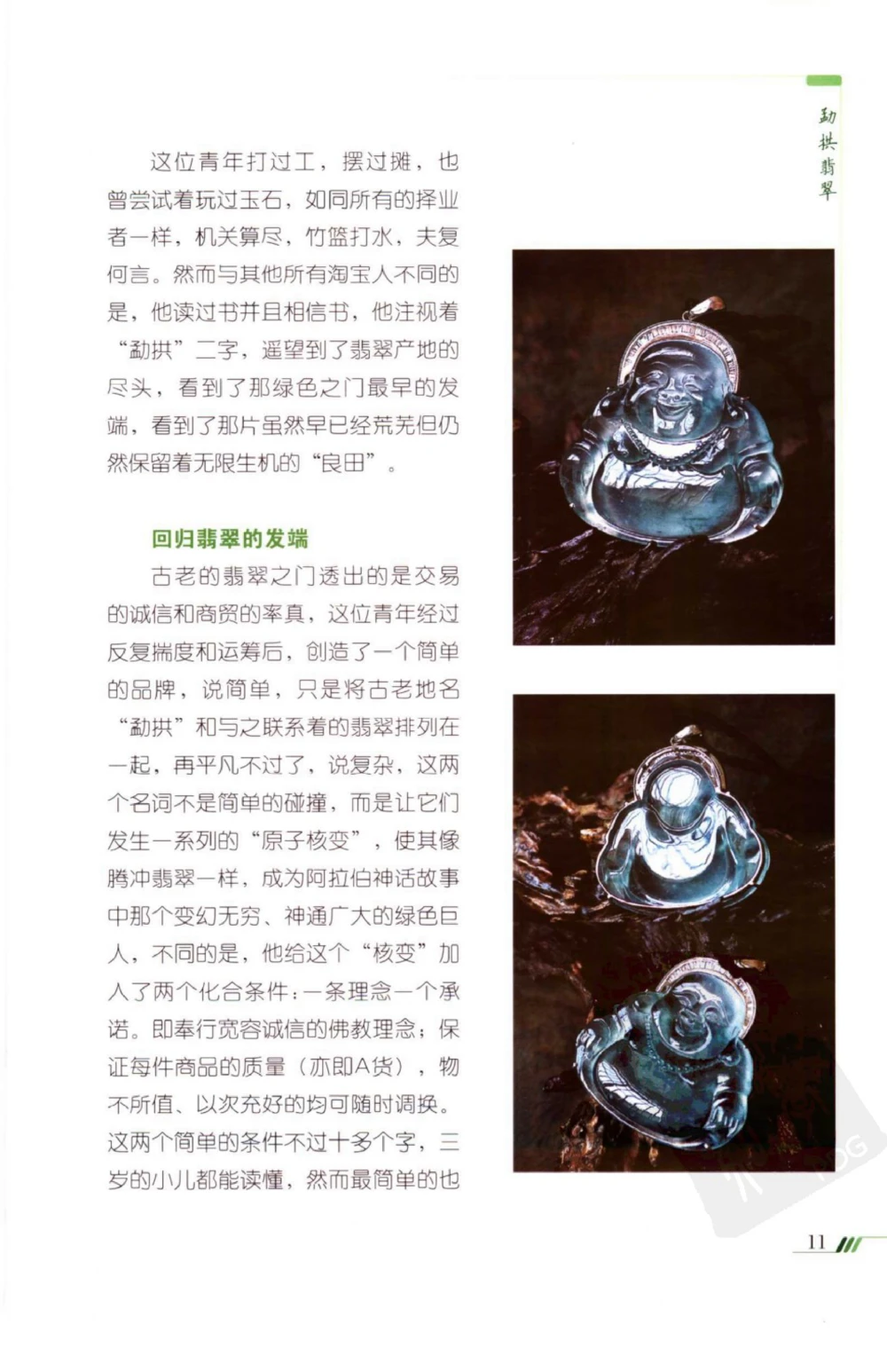 勐拱翡翠经-张竹邦_X018-玉石珠宝鉴定教程最新合集_6、翡翠鉴定专题全套课程_翡翠电子书_翡翠品评