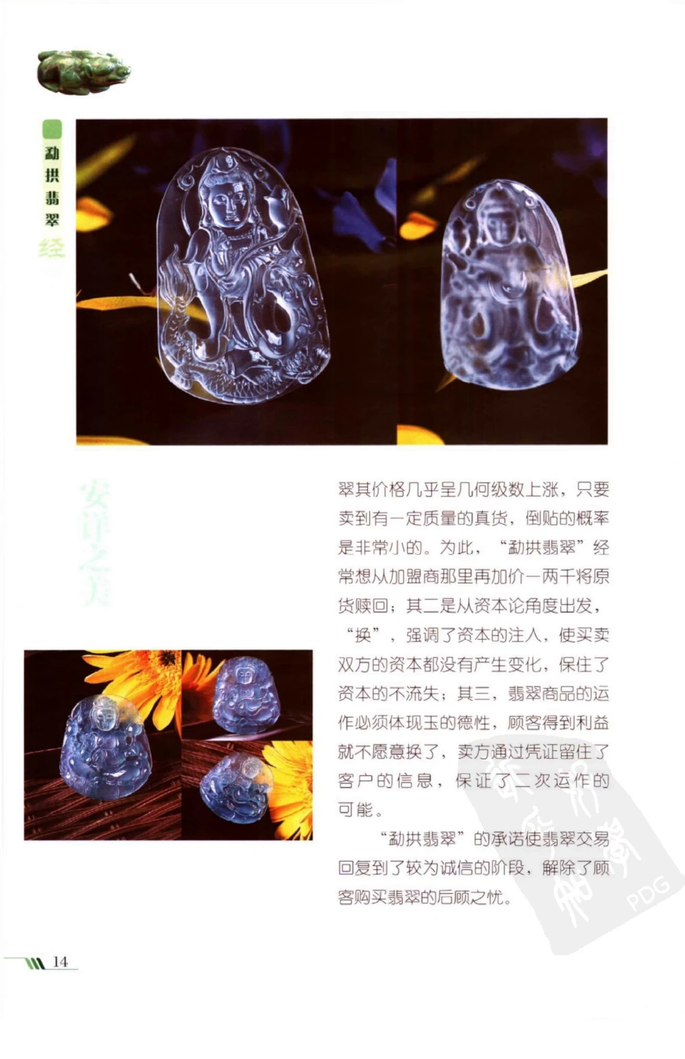 勐拱翡翠经-张竹邦_X018-玉石珠宝鉴定教程最新合集_6、翡翠鉴定专题全套课程_翡翠电子书_翡翠品评