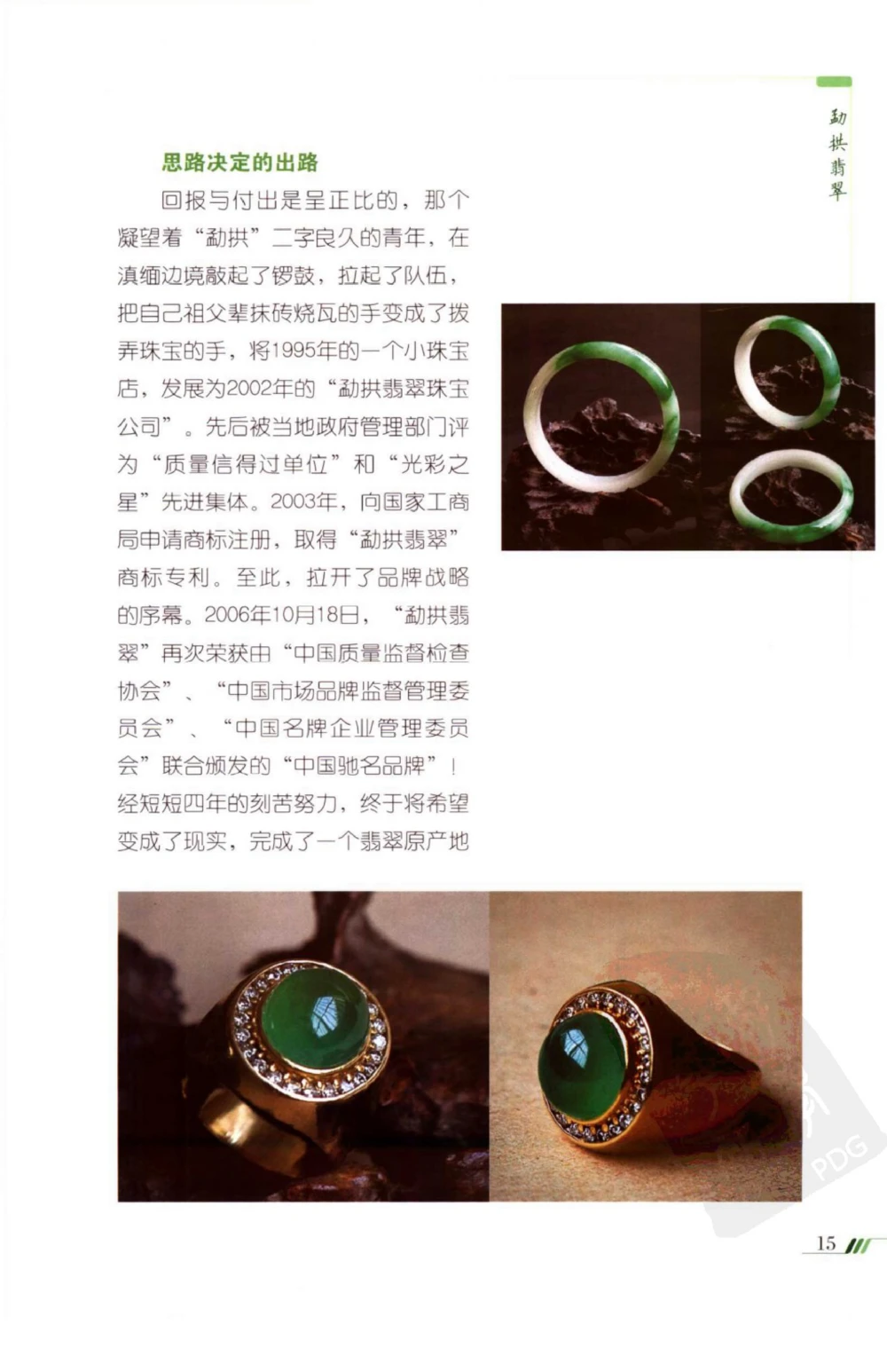 勐拱翡翠经-张竹邦_X018-玉石珠宝鉴定教程最新合集_6、翡翠鉴定专题全套课程_翡翠电子书_翡翠品评