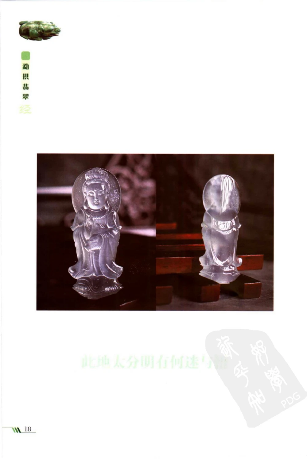 勐拱翡翠经-张竹邦_X018-玉石珠宝鉴定教程最新合集_6、翡翠鉴定专题全套课程_翡翠电子书_翡翠品评