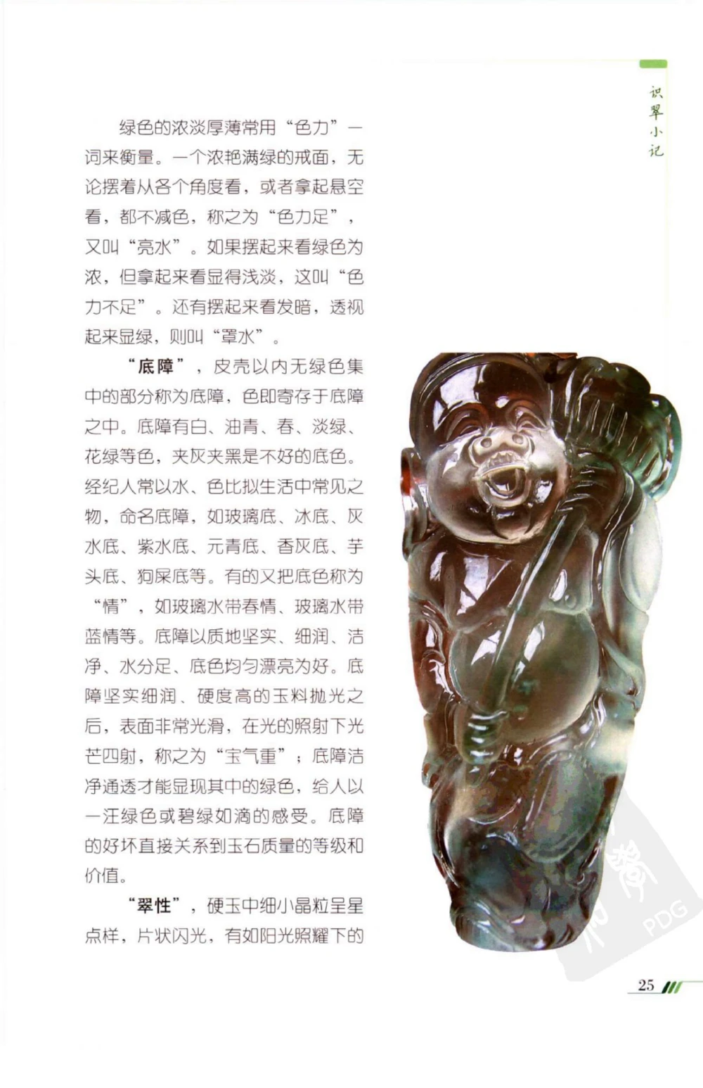 勐拱翡翠经-张竹邦_X018-玉石珠宝鉴定教程最新合集_6、翡翠鉴定专题全套课程_翡翠电子书_翡翠品评