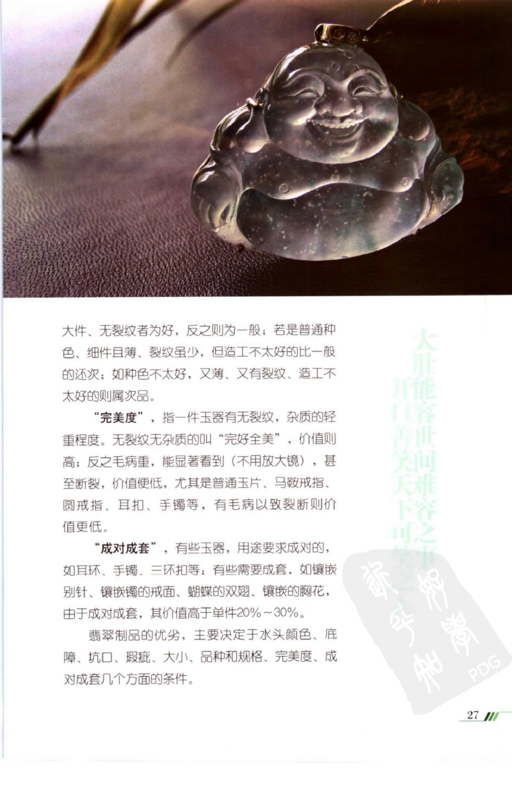 勐拱翡翠经-张竹邦_X018-玉石珠宝鉴定教程最新合集_6、翡翠鉴定专题全套课程_翡翠电子书_翡翠品评