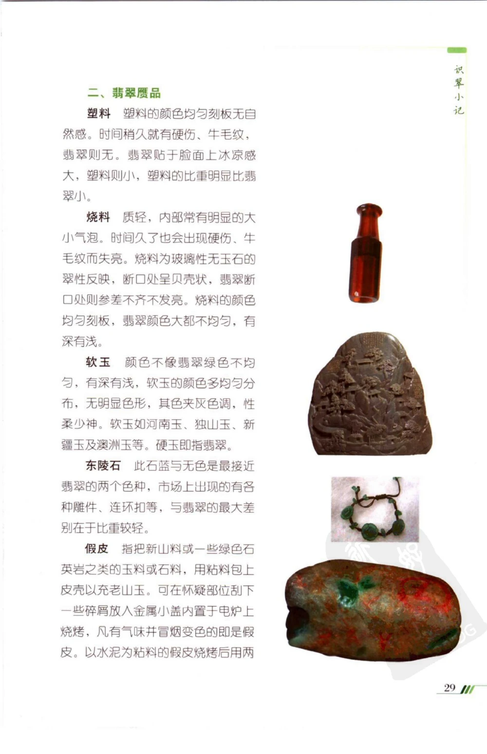 勐拱翡翠经-张竹邦_X018-玉石珠宝鉴定教程最新合集_6、翡翠鉴定专题全套课程_翡翠电子书_翡翠品评