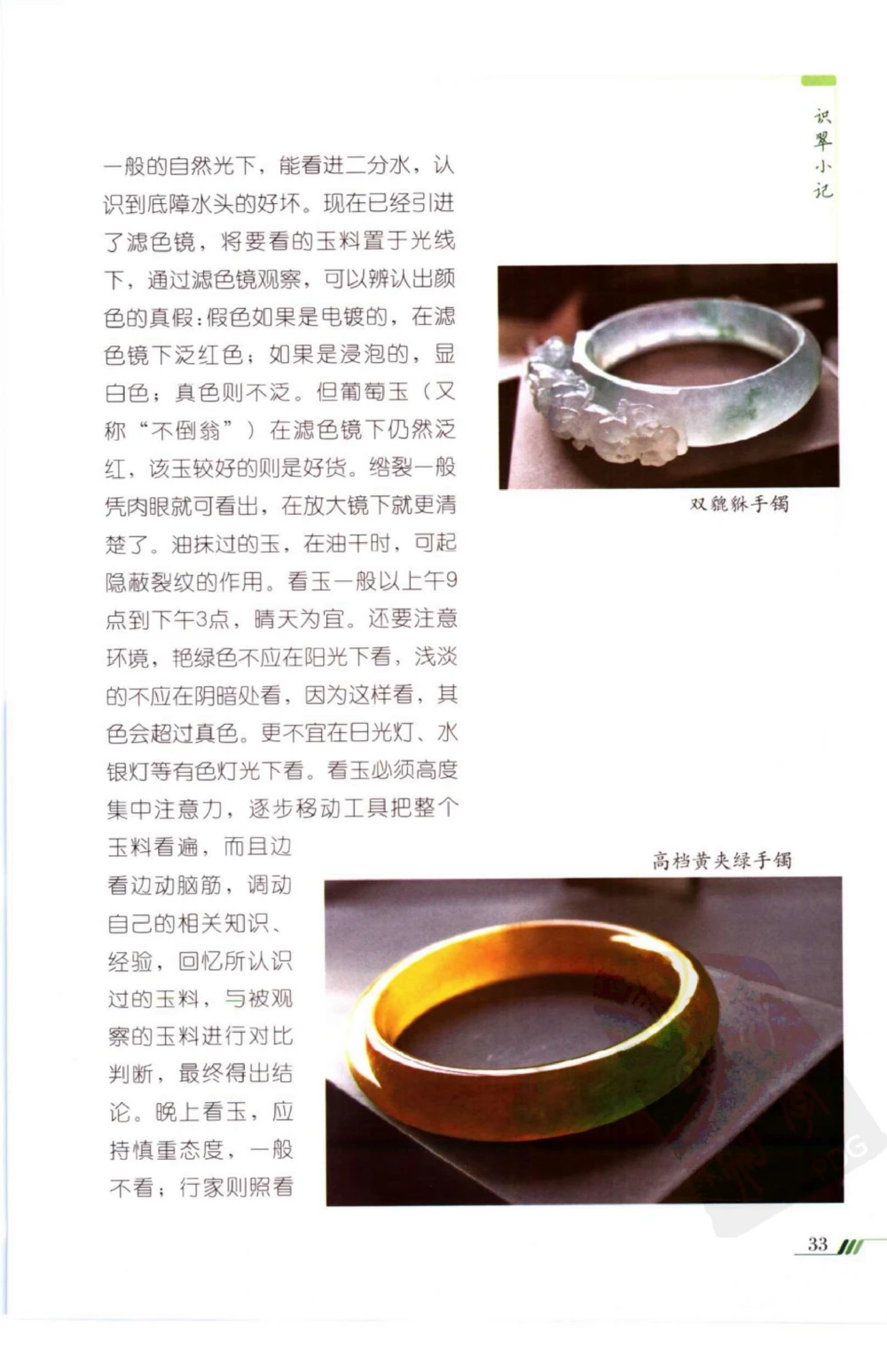 勐拱翡翠经-张竹邦_X018-玉石珠宝鉴定教程最新合集_6、翡翠鉴定专题全套课程_翡翠电子书_翡翠品评