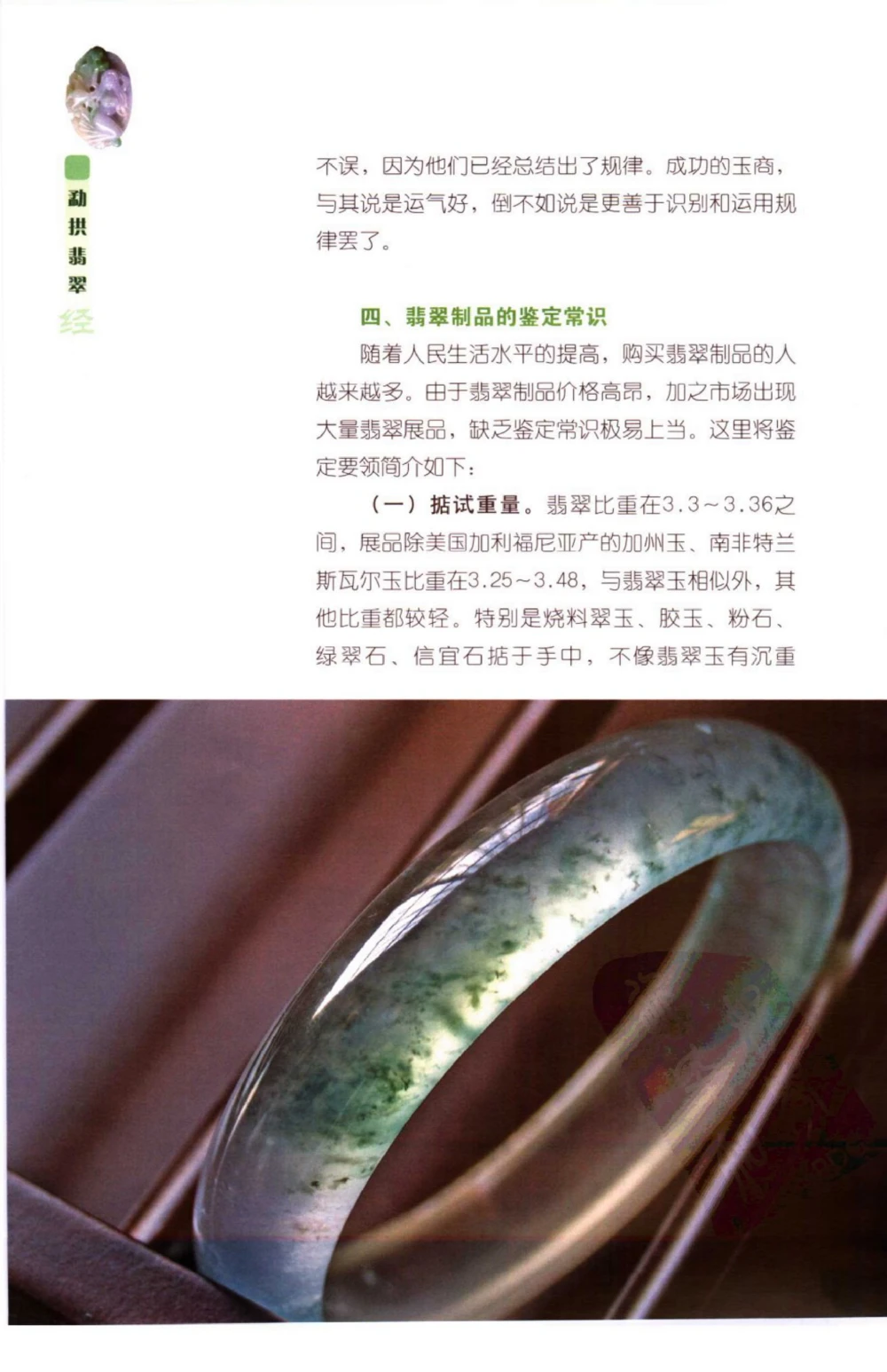勐拱翡翠经-张竹邦_X018-玉石珠宝鉴定教程最新合集_6、翡翠鉴定专题全套课程_翡翠电子书_翡翠品评