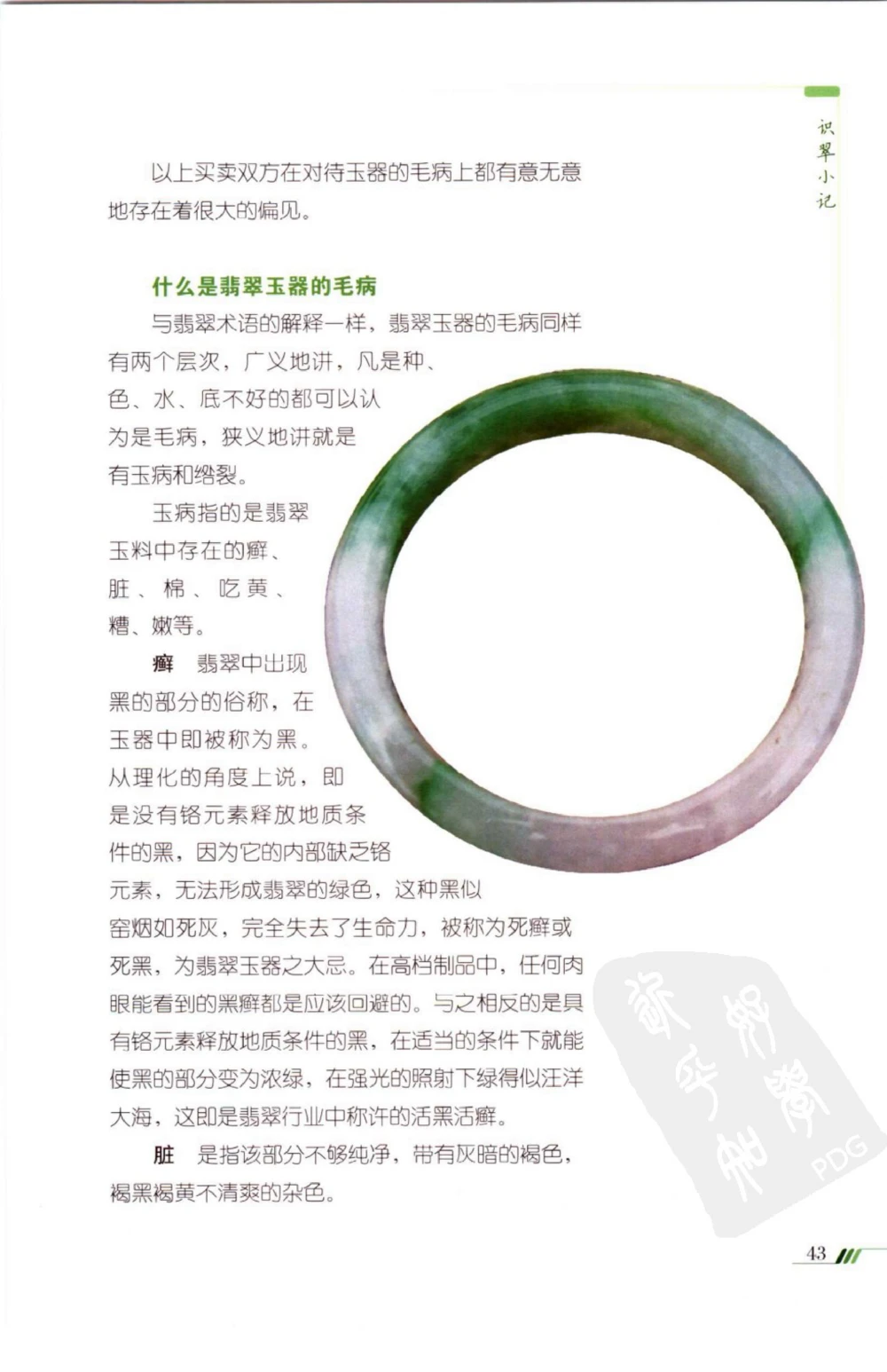 勐拱翡翠经-张竹邦_X018-玉石珠宝鉴定教程最新合集_6、翡翠鉴定专题全套课程_翡翠电子书_翡翠品评