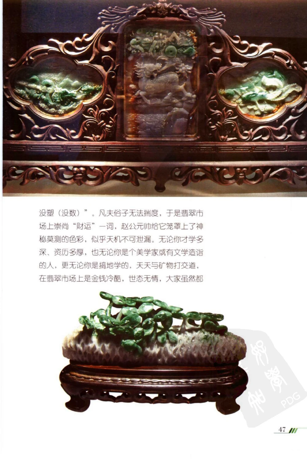 勐拱翡翠经-张竹邦_X018-玉石珠宝鉴定教程最新合集_6、翡翠鉴定专题全套课程_翡翠电子书_翡翠品评