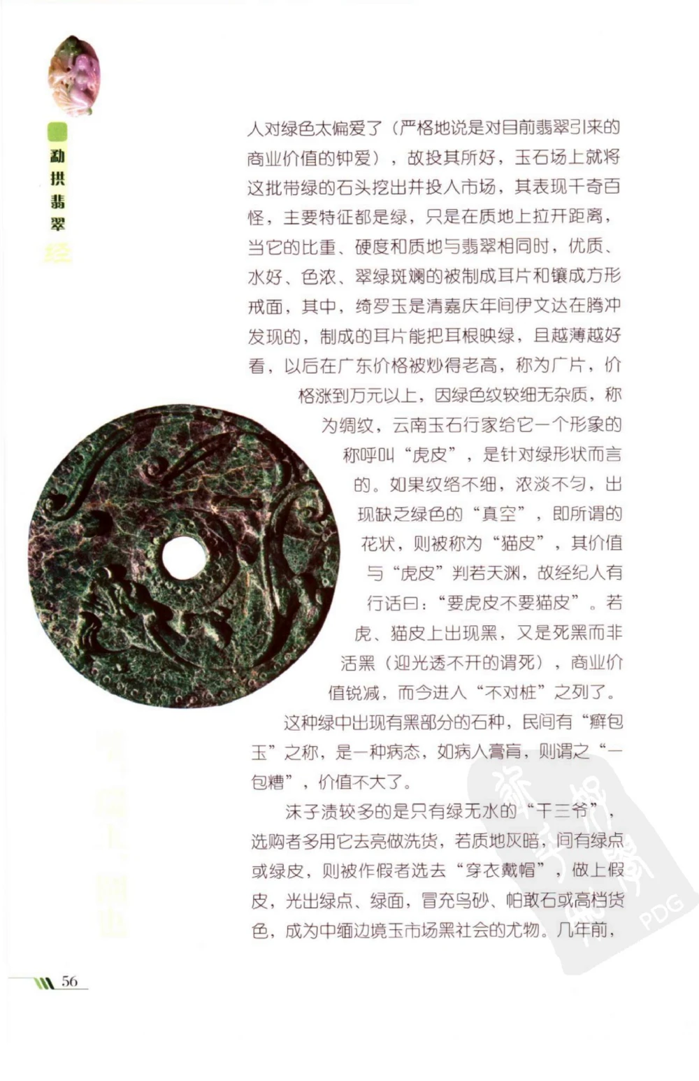 勐拱翡翠经-张竹邦_X018-玉石珠宝鉴定教程最新合集_6、翡翠鉴定专题全套课程_翡翠电子书_翡翠品评