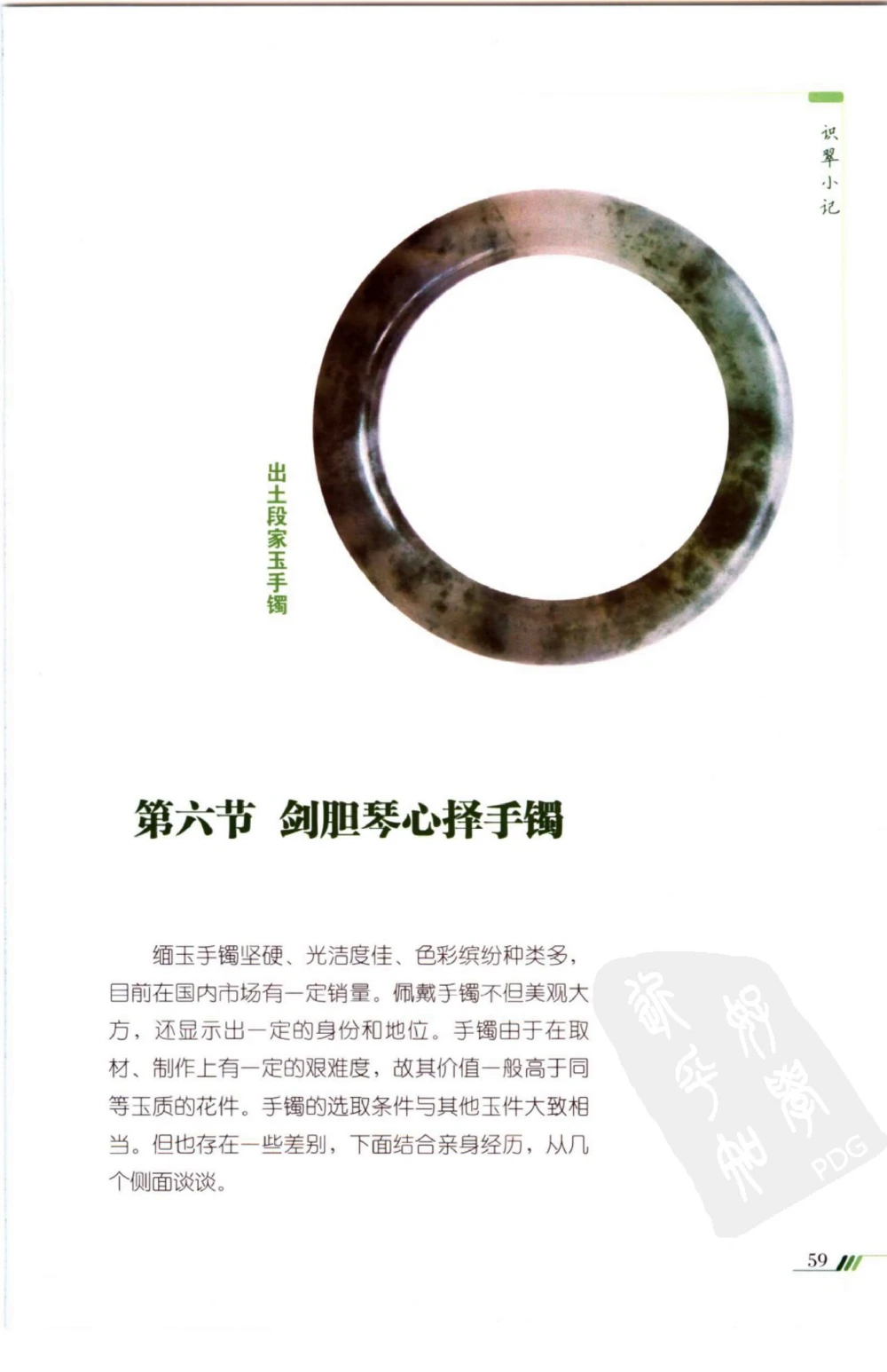 勐拱翡翠经-张竹邦_X018-玉石珠宝鉴定教程最新合集_6、翡翠鉴定专题全套课程_翡翠电子书_翡翠品评