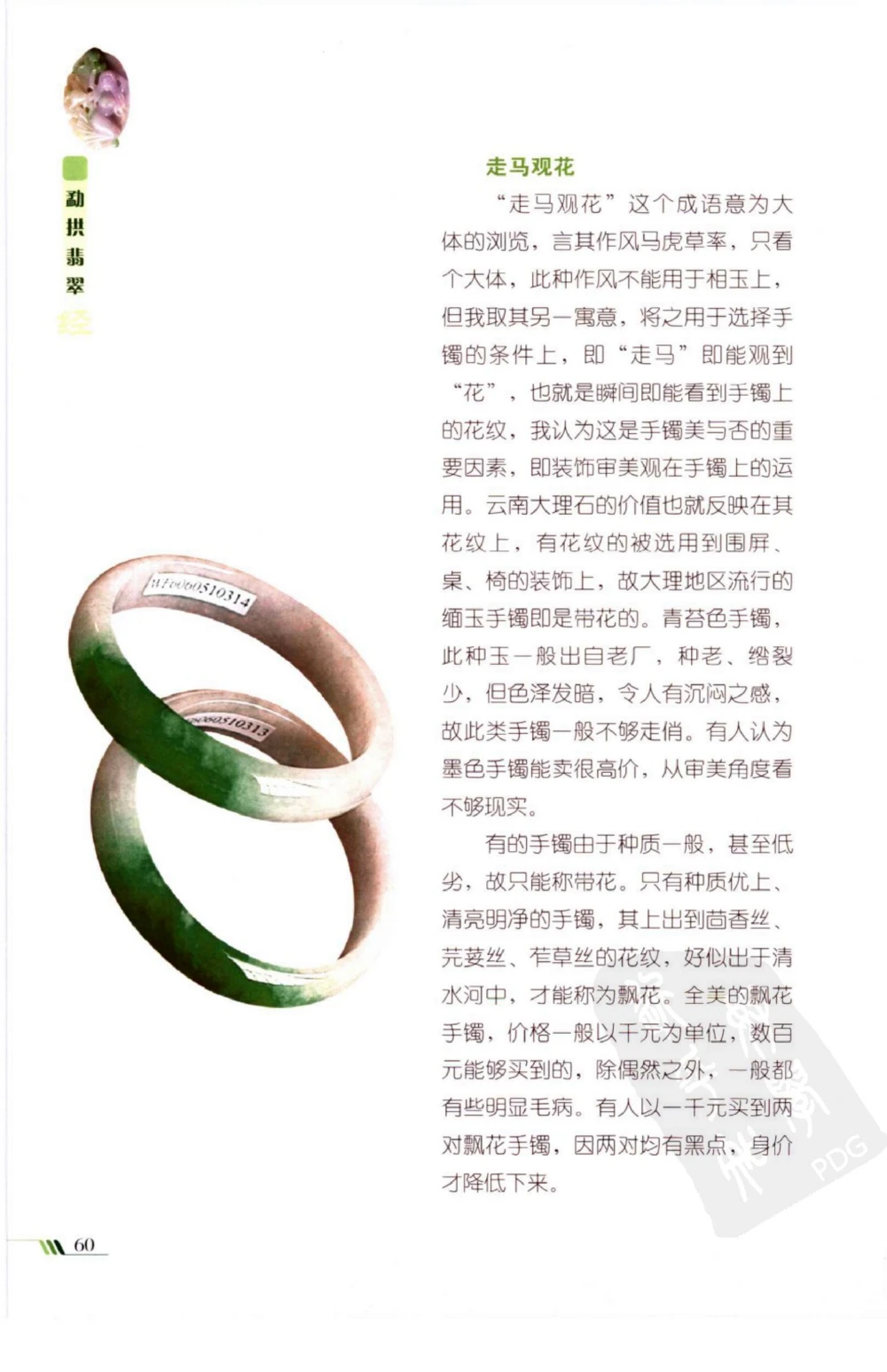 勐拱翡翠经-张竹邦_X018-玉石珠宝鉴定教程最新合集_6、翡翠鉴定专题全套课程_翡翠电子书_翡翠品评