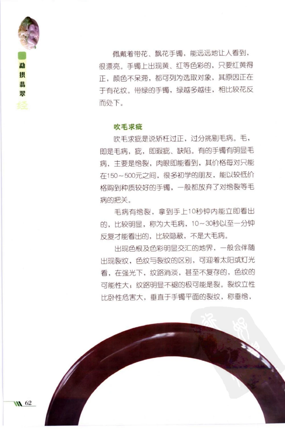 勐拱翡翠经-张竹邦_X018-玉石珠宝鉴定教程最新合集_6、翡翠鉴定专题全套课程_翡翠电子书_翡翠品评