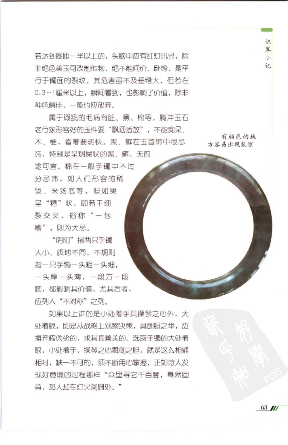 勐拱翡翠经-张竹邦_X018-玉石珠宝鉴定教程最新合集_6、翡翠鉴定专题全套课程_翡翠电子书_翡翠品评