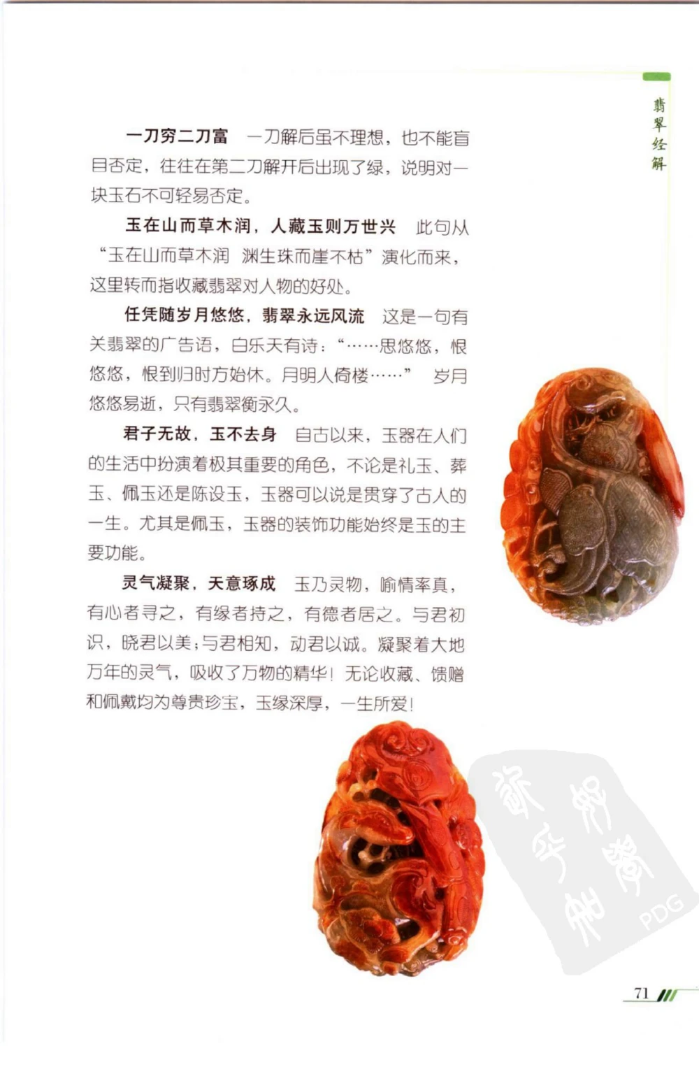 勐拱翡翠经-张竹邦_X018-玉石珠宝鉴定教程最新合集_6、翡翠鉴定专题全套课程_翡翠电子书_翡翠品评