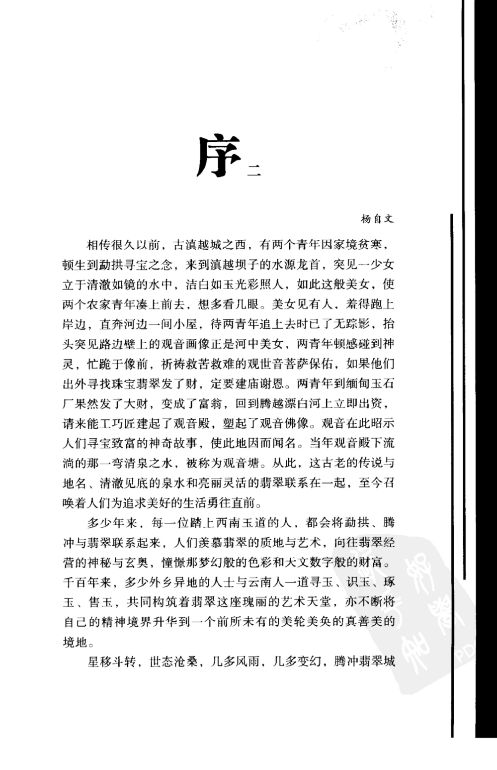 勐拱翡翠经-张竹邦_X018-玉石珠宝鉴定教程最新合集_6、翡翠鉴定专题全套课程_翡翠电子书_翡翠品评