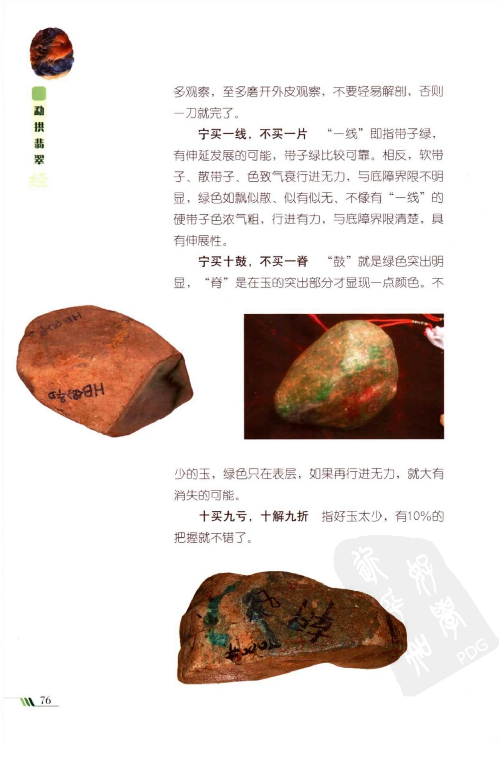 勐拱翡翠经-张竹邦_X018-玉石珠宝鉴定教程最新合集_6、翡翠鉴定专题全套课程_翡翠电子书_翡翠品评