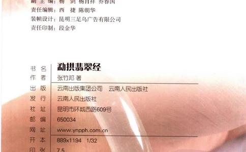 勐拱翡翠经-张竹邦_X018-玉石珠宝鉴定教程最新合集_6、翡翠鉴定专题全套课程_翡翠电子书_翡翠品评