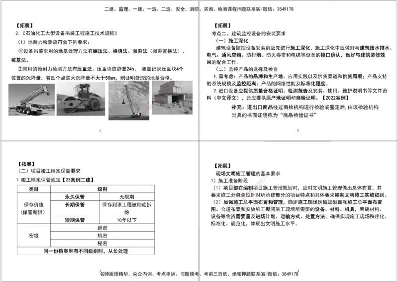 11.第七次课-第八次课拓展黑白打印版_2026年一级建造师_2026年一建机电_2025年一建机电SVIP_04-冲刺串讲✿考点强化✿小灶集训_28-机电《A计划案例专练》马明宇XT