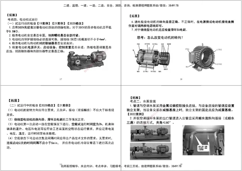 11.第七次课-第八次课拓展黑白打印版_2026年一级建造师_2026年一建机电_2025年一建机电SVIP_04-冲刺串讲✿考点强化✿小灶集训_28-机电《A计划案例专练》马明宇XT