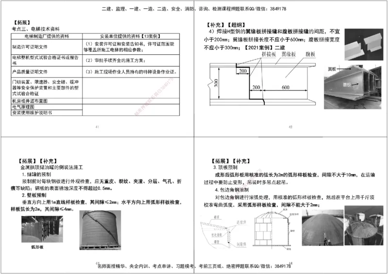 11.第七次课-第八次课拓展黑白打印版_2026年一级建造师_2026年一建机电_2025年一建机电SVIP_04-冲刺串讲✿考点强化✿小灶集训_28-机电《A计划案例专练》马明宇XT