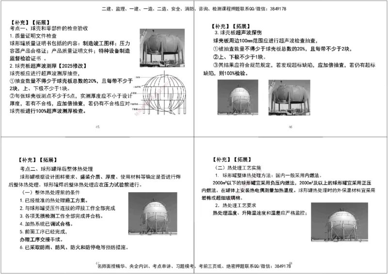 11.第七次课-第八次课拓展黑白打印版_2026年一级建造师_2026年一建机电_2025年一建机电SVIP_04-冲刺串讲✿考点强化✿小灶集训_28-机电《A计划案例专练》马明宇XT