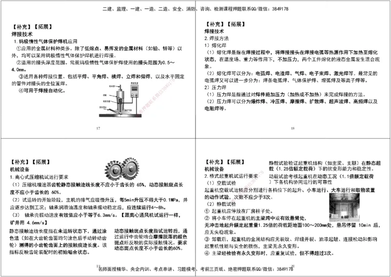 11.第七次课-第八次课拓展黑白打印版_2026年一级建造师_2026年一建机电_2025年一建机电SVIP_04-冲刺串讲✿考点强化✿小灶集训_28-机电《A计划案例专练》马明宇XT