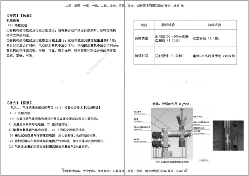 11.第七次课-第八次课拓展黑白打印版_2026年一级建造师_2026年一建机电_2025年一建机电SVIP_04-冲刺串讲✿考点强化✿小灶集训_28-机电《A计划案例专练》马明宇XT