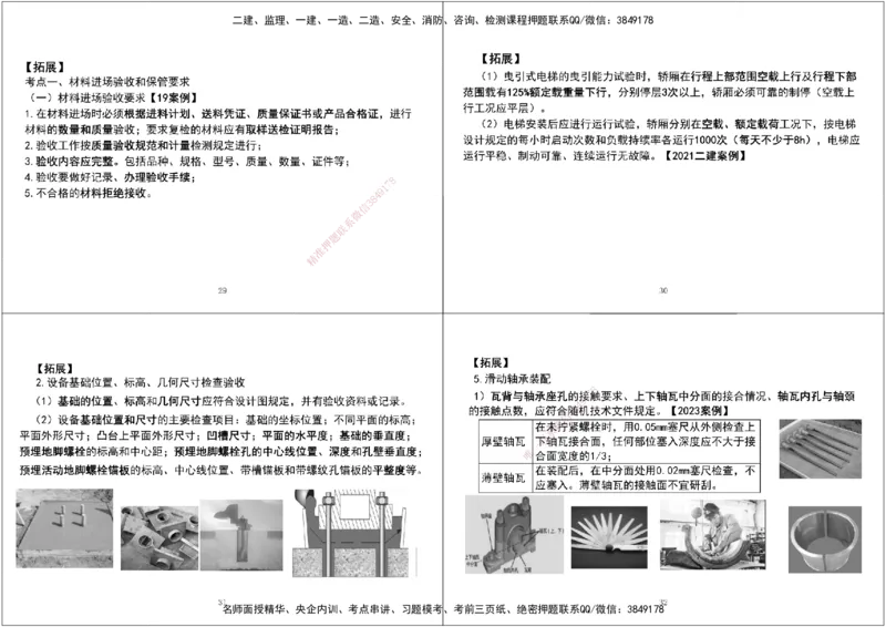 11.第七次课-第八次课拓展黑白打印版_2026年一级建造师_2026年一建机电_2025年一建机电SVIP_04-冲刺串讲✿考点强化✿小灶集训_28-机电《A计划案例专练》马明宇XT