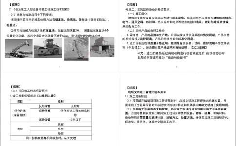 11.第七次课-第八次课拓展黑白打印版_2026年一级建造师_2026年一建机电_2025年一建机电SVIP_04-冲刺串讲✿考点强化✿小灶集训_28-机电《A计划案例专练》马明宇XT
