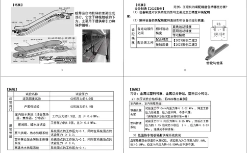 11.第七次课-第八次课拓展黑白打印版_2026年一级建造师_2026年一建机电_2025年一建机电SVIP_04-冲刺串讲✿考点强化✿小灶集训_28-机电《A计划案例专练》马明宇XT
