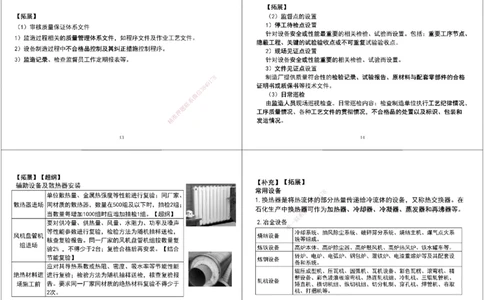 11.第七次课-第八次课拓展黑白打印版_2026年一级建造师_2026年一建机电_2025年一建机电SVIP_04-冲刺串讲✿考点强化✿小灶集训_28-机电《A计划案例专练》马明宇XT