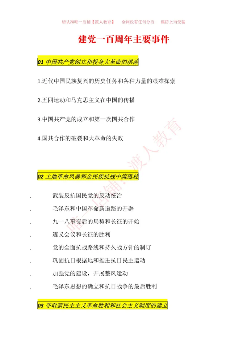 建党一百周年主要事件_三桶油_中国石油_中石油笔试(1)_8、时政（全年持续更新）_2023时政全年持续更新_重要会议及文件_建党100周年专题