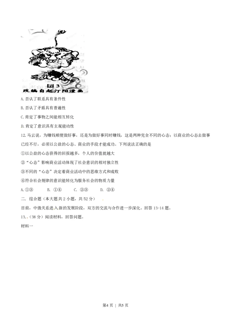 2014年高考政治试卷（重庆）（空白卷）_政治历年高考真题_新&middot;PDF版2008-2025&middot;高考政治真题_政治（按试卷类型分类）2008-2025_自主命题卷&middot;政治（2008-2025）