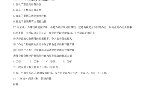 2014年高考政治试卷（重庆）（空白卷）_政治历年高考真题_新&middot;PDF版2008-2025&middot;高考政治真题_政治（按试卷类型分类）2008-2025_自主命题卷&middot;政治（2008-2025）