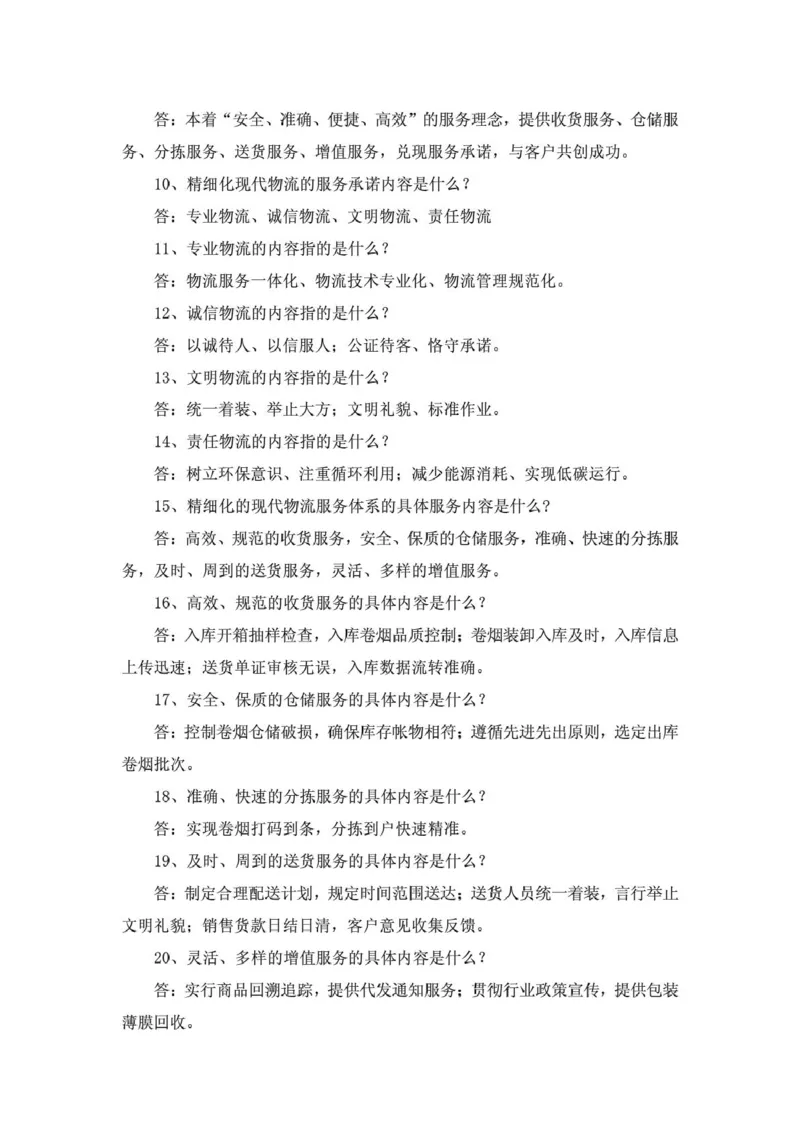 yancao行业物流知识_2025春招题库汇总_国企题库_中国烟草_3Yancao笔试专业完整知识点（仅需看本专业）_3.11yancao行业物流知识