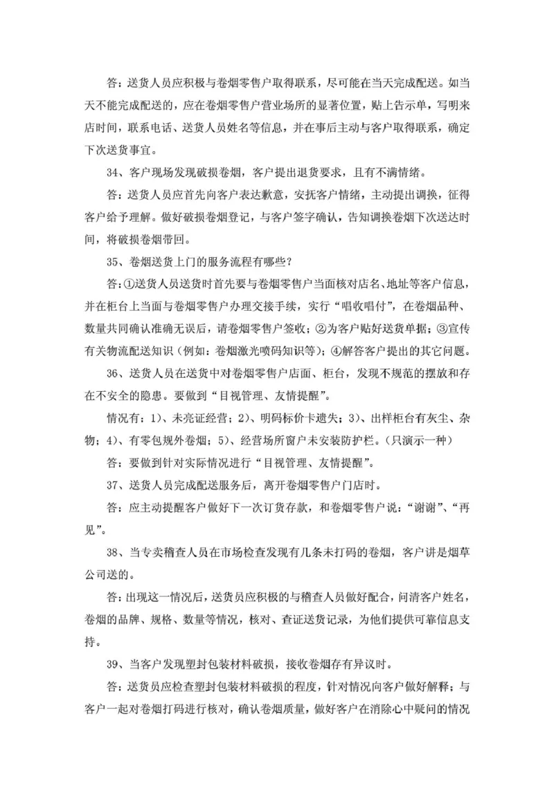 yancao行业物流知识_2025春招题库汇总_国企题库_中国烟草_3Yancao笔试专业完整知识点（仅需看本专业）_3.11yancao行业物流知识