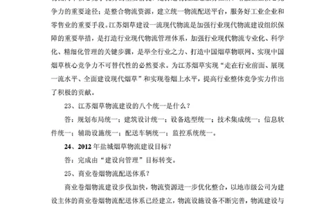 yancao行业物流知识_2025春招题库汇总_国企题库_中国烟草_3Yancao笔试专业完整知识点（仅需看本专业）_3.11yancao行业物流知识
