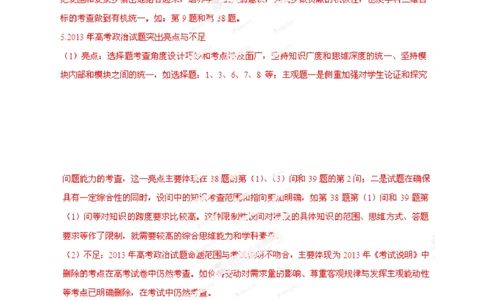 2013年高考政治试卷（安徽）（解析卷）_政治历年高考真题_新&middot;Word版2008-2025&middot;高考政治真题_政治（按试卷类型分类）2008-2025_自主命题卷&middot;政治（2008-2025）