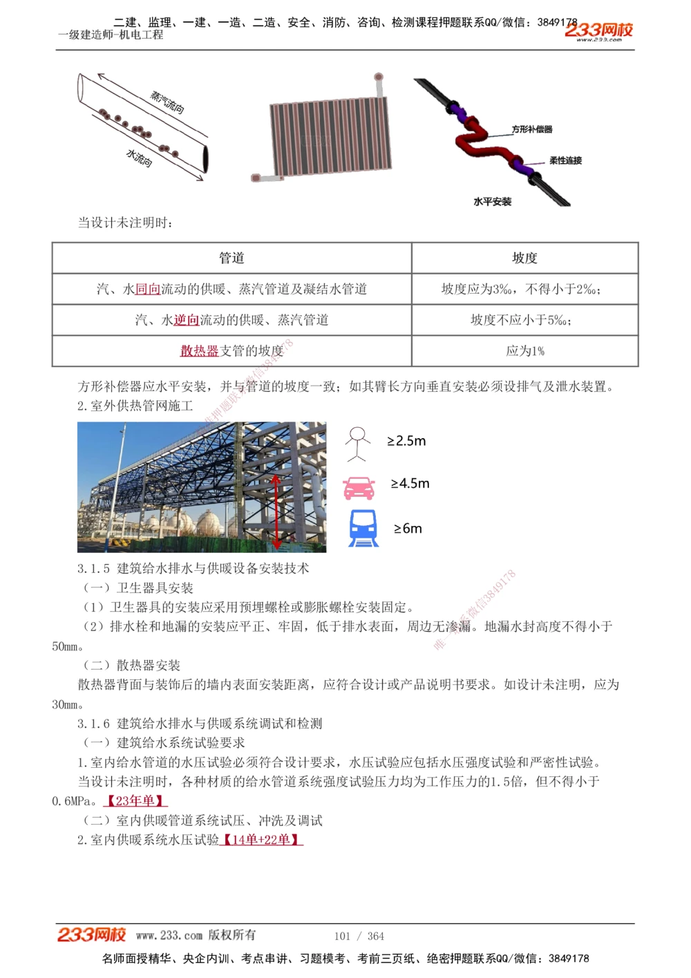 1-6_2026年一级建造师_2026年一建建筑_2025年一建建筑SVIP_04-冲刺串讲✿考点强化✿小灶集训_03-建筑《案例专项班》梁毛233