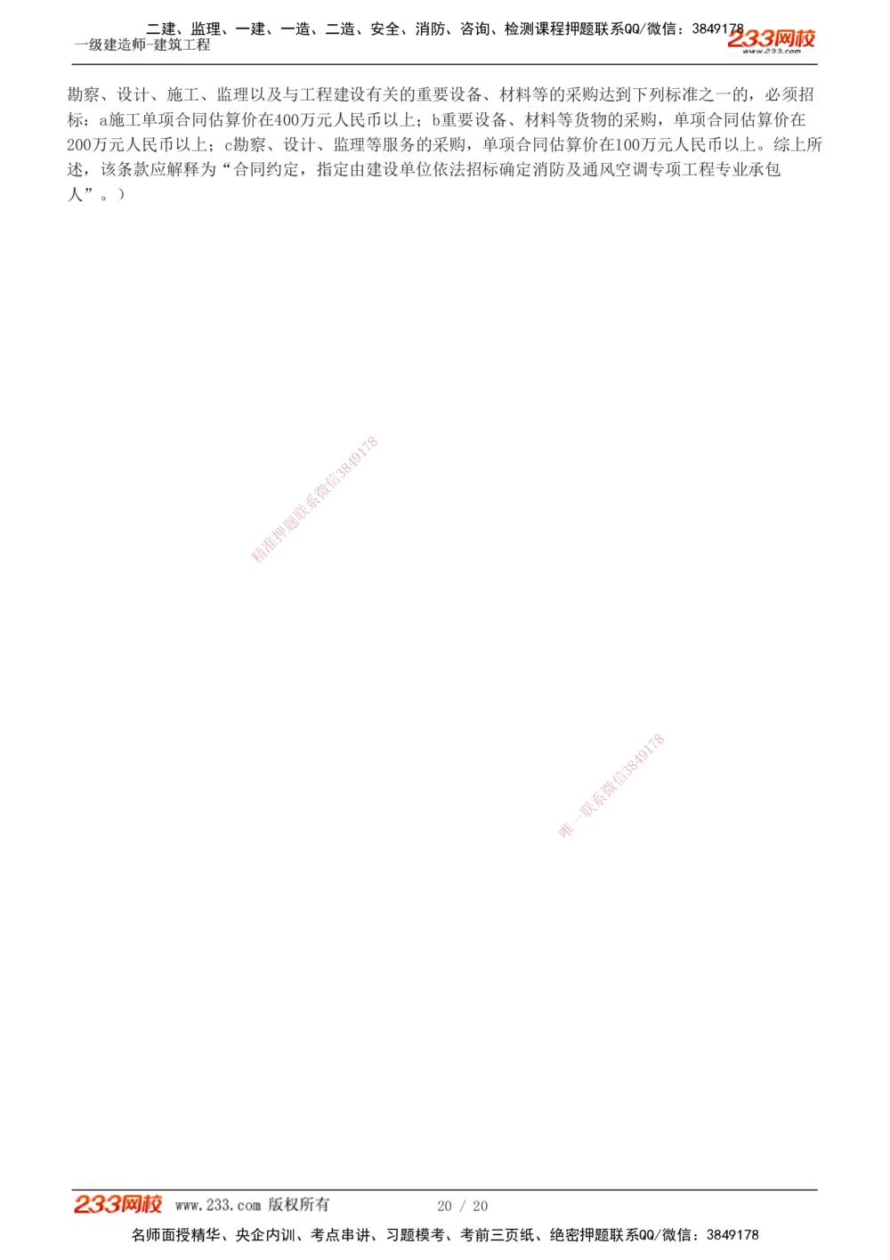 1-6_2026年一级建造师_2026年一建建筑_2025年一建建筑SVIP_04-冲刺串讲✿考点强化✿小灶集训_03-建筑《案例专项班》梁毛233